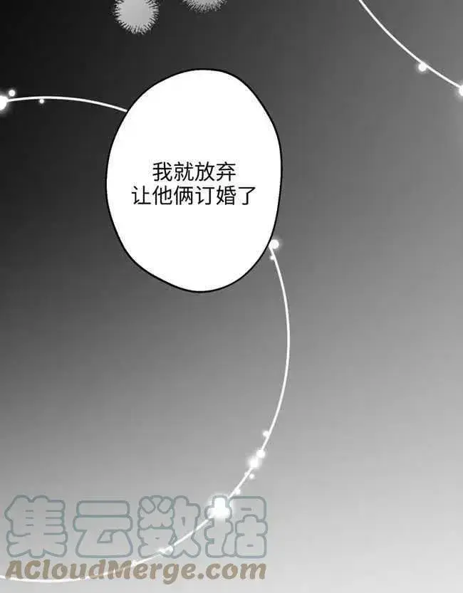 《世界最强者们都为我倾倒》第52话图33