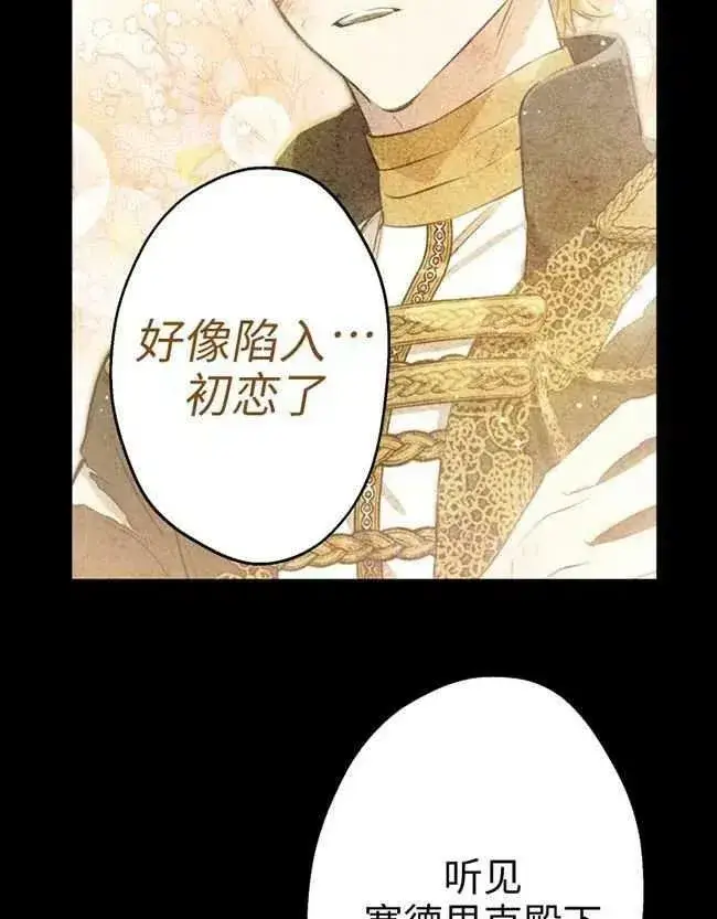 《世界最强者们都为我倾倒》第52话图39