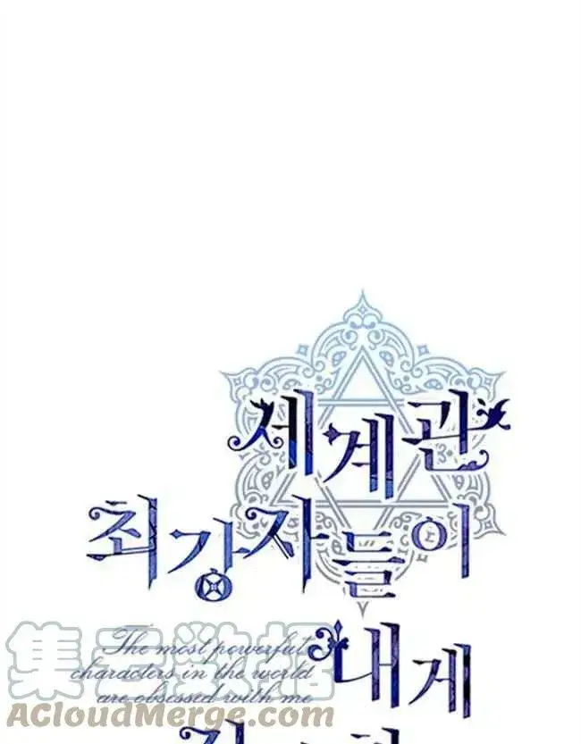 《世界最强者们都为我倾倒》第52话图49