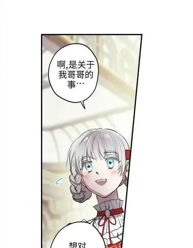 《世界最强者们都为我倾倒》第52话图66