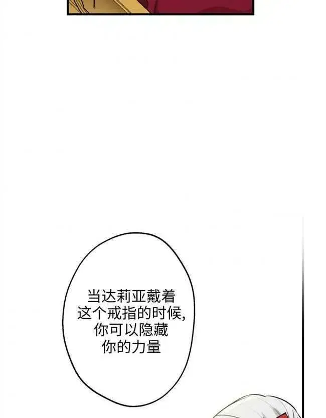《世界最强者们都为我倾倒》第52话图7