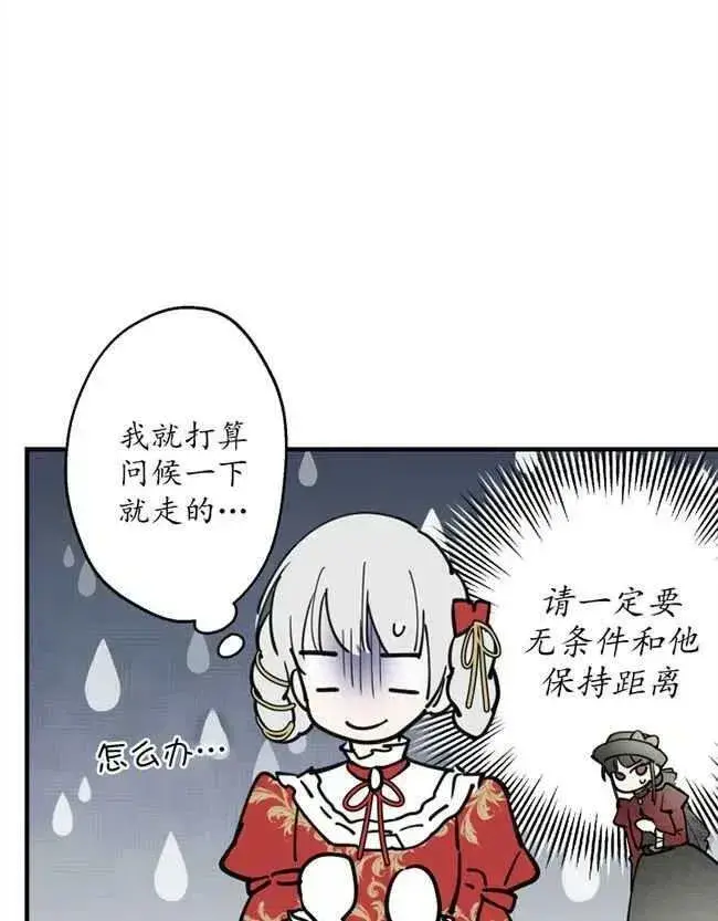 《世界最强者们都为我倾倒》第52话图72
