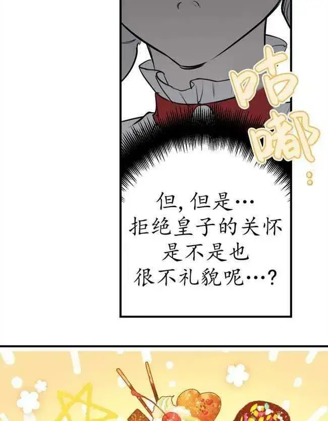 《世界最强者们都为我倾倒》第52话图74