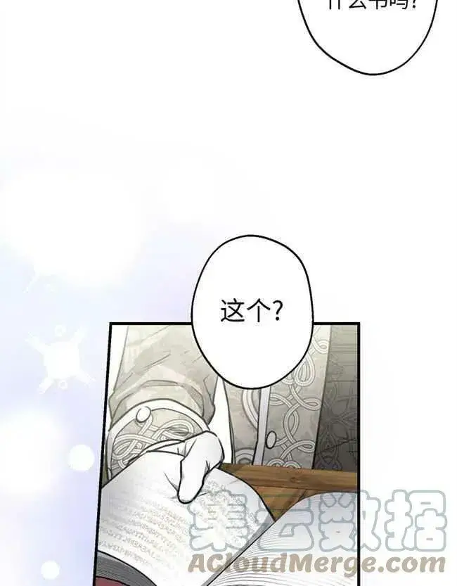 《世界最强者们都为我倾倒》第52话图85