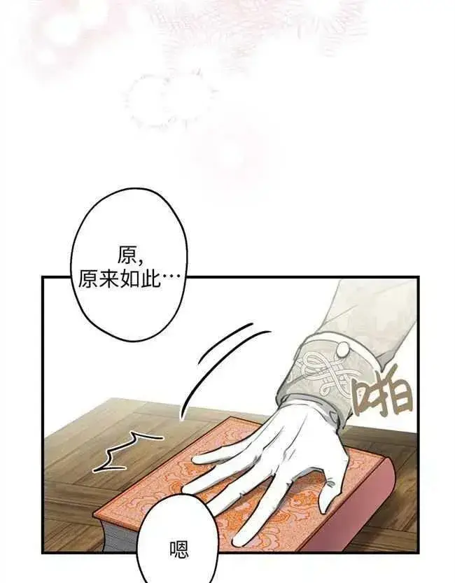《世界最强者们都为我倾倒》第52话图92