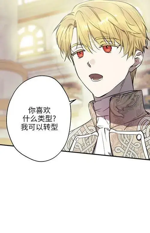 《世界最强者们都为我倾倒》第53话图10