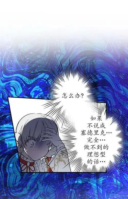 《世界最强者们都为我倾倒》第53话图12