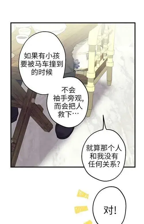 《世界最强者们都为我倾倒》第53话图20