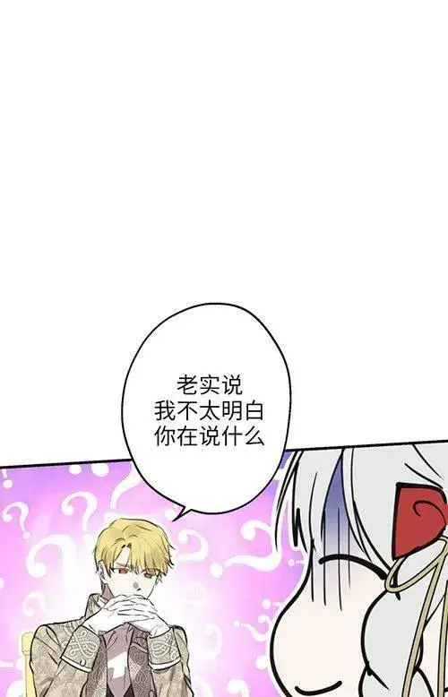 《世界最强者们都为我倾倒》第53话图23