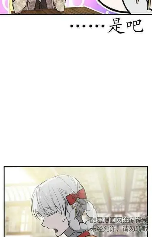 《世界最强者们都为我倾倒》第53话图24