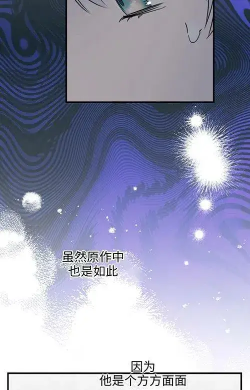 《世界最强者们都为我倾倒》第53话图26