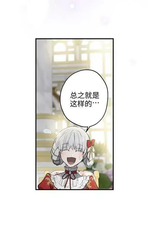 《世界最强者们都为我倾倒》第53话图28