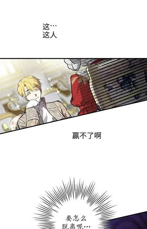 《世界最强者们都为我倾倒》第53话图34