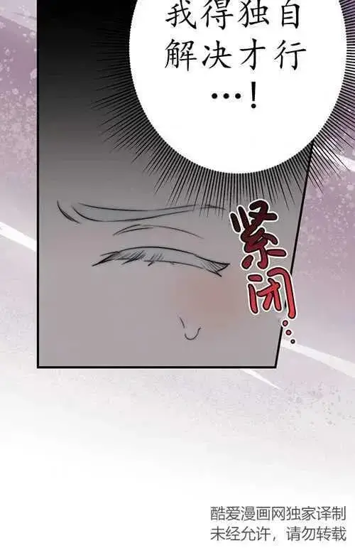 《世界最强者们都为我倾倒》第53话图36