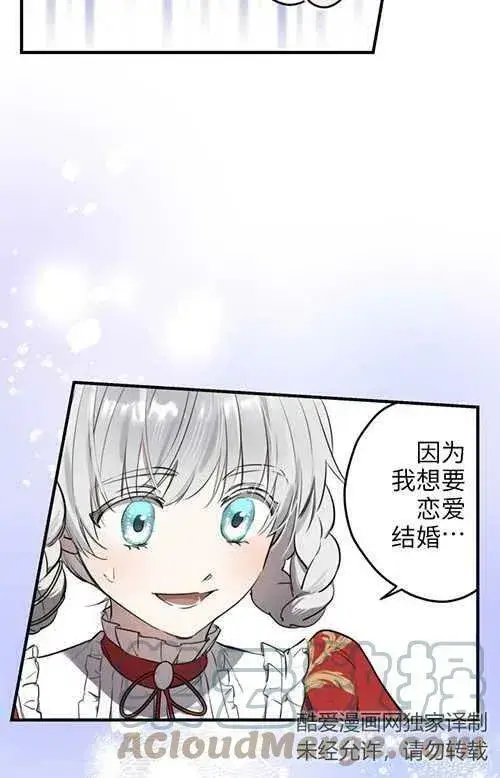 《世界最强者们都为我倾倒》第53话图5