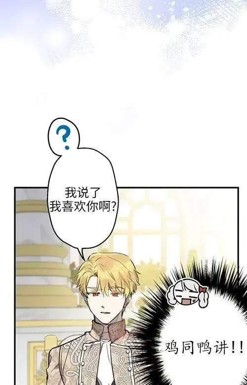 《世界最强者们都为我倾倒》第53话图6