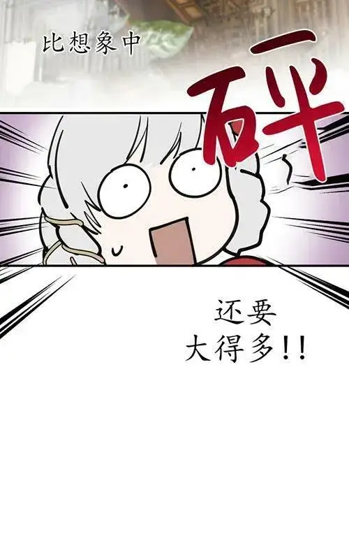《世界最强者们都为我倾倒》第53话图62
