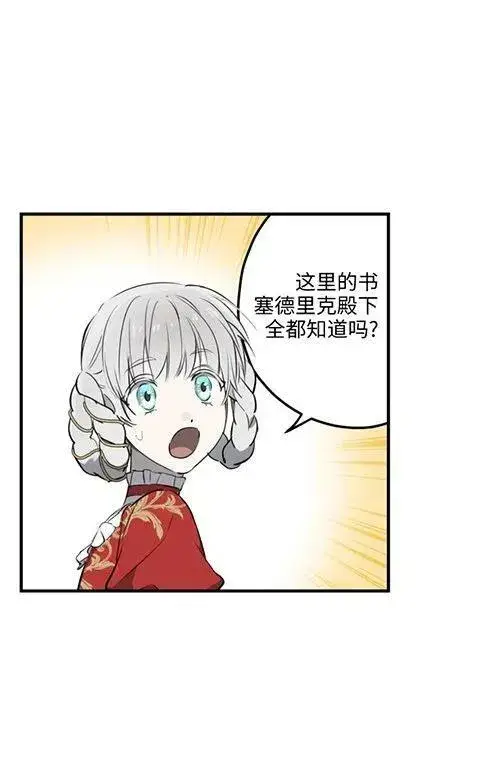 《世界最强者们都为我倾倒》第53话图64