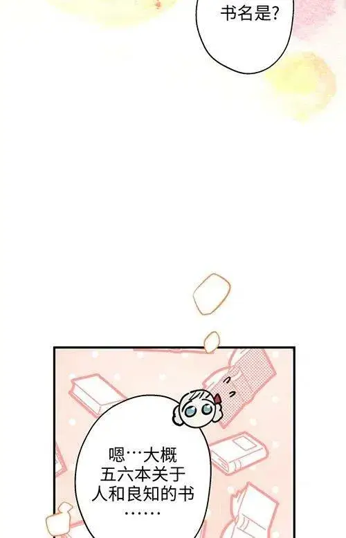 《世界最强者们都为我倾倒》第53话图66