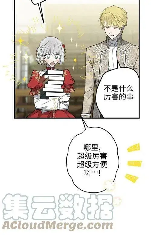 《世界最强者们都为我倾倒》第53话图77