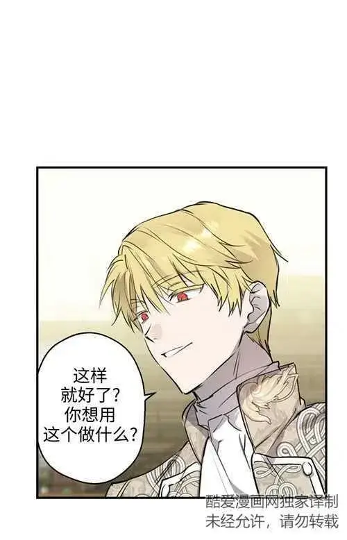 《世界最强者们都为我倾倒》第53话图78
