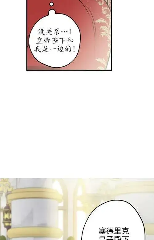 《世界最强者们都为我倾倒》第53话图8