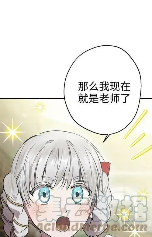 《世界最强者们都为我倾倒》第53话图85