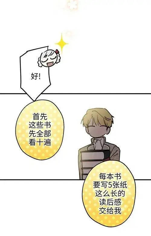 《世界最强者们都为我倾倒》第53话图88