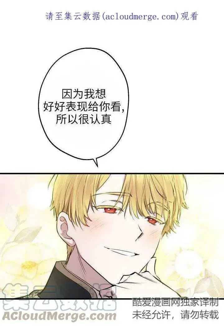 《世界最强者们都为我倾倒》第54话图101