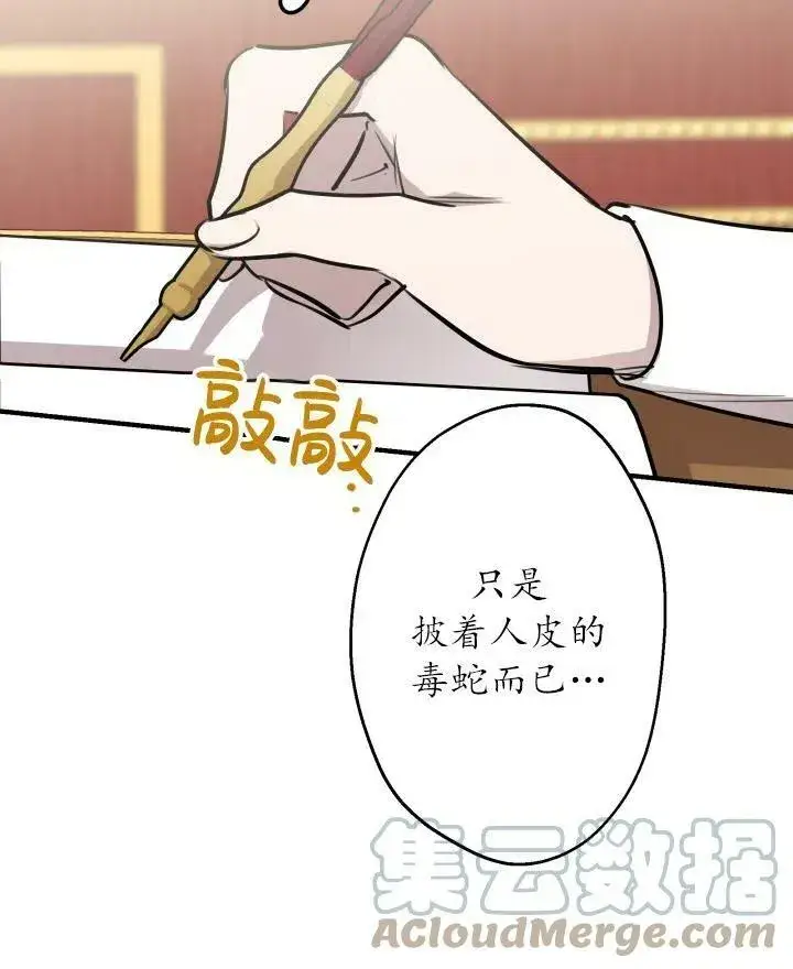 《世界最强者们都为我倾倒》第54话图13