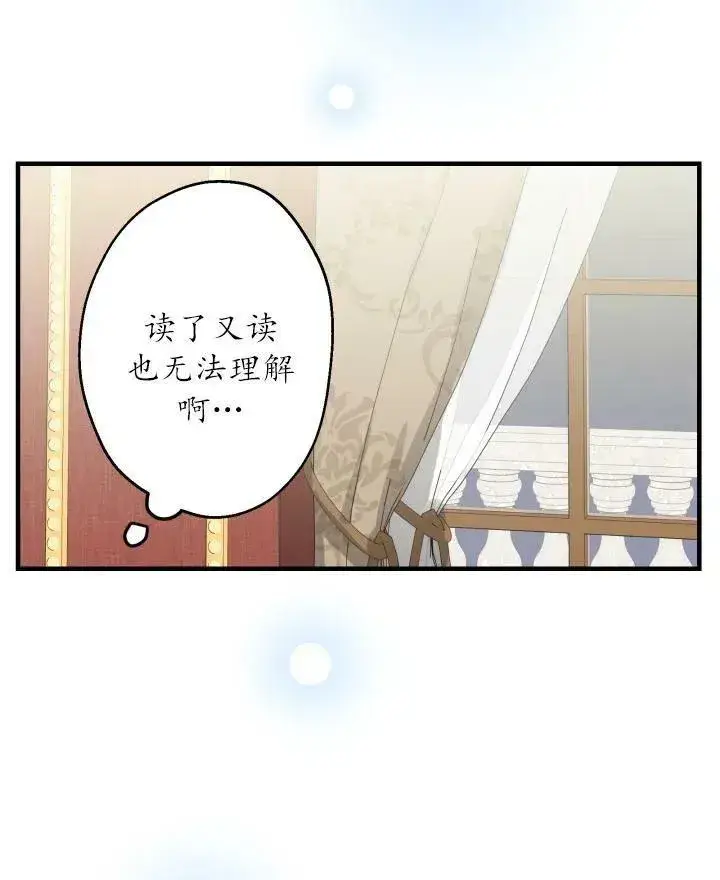 《世界最强者们都为我倾倒》第54话图20