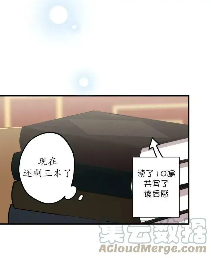 《世界最强者们都为我倾倒》第54话图21