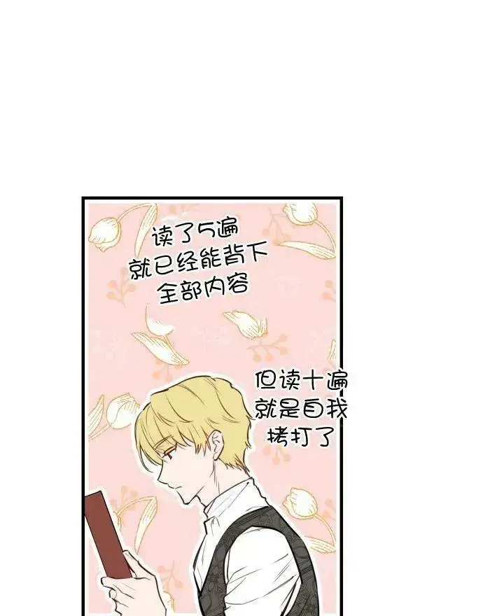 《世界最强者们都为我倾倒》第54话图22