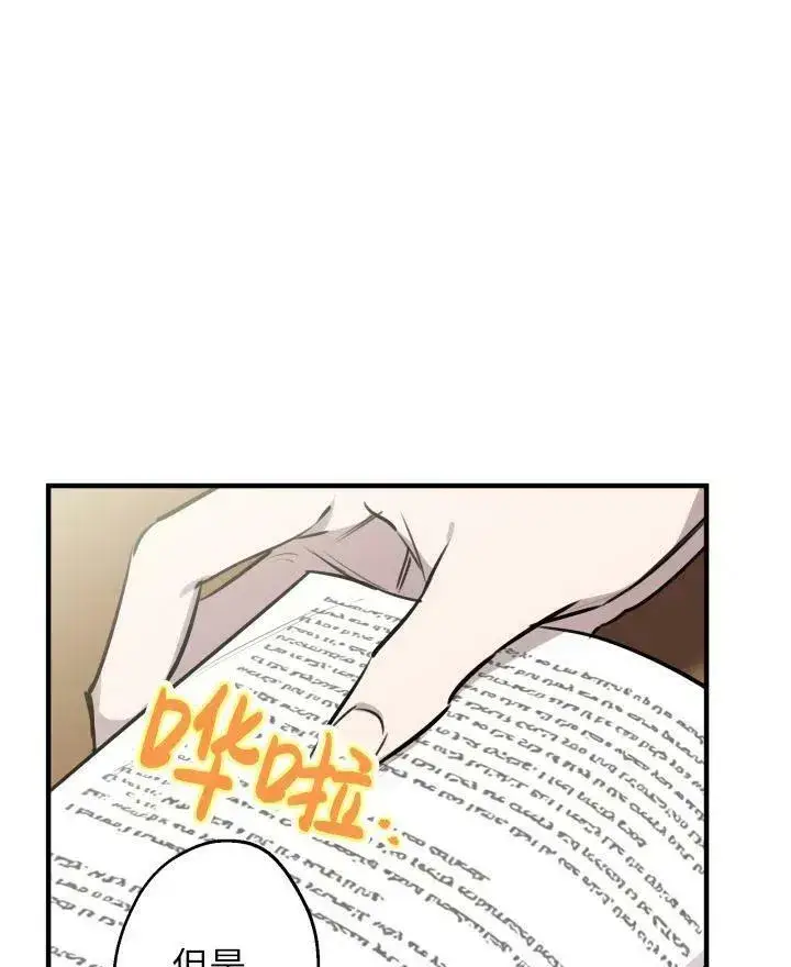 《世界最强者们都为我倾倒》第54话图24
