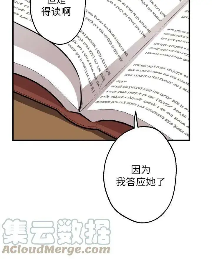 《世界最强者们都为我倾倒》第54话图25