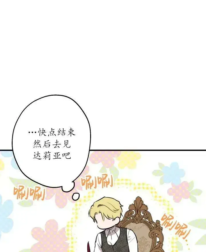 《世界最强者们都为我倾倒》第54话图26