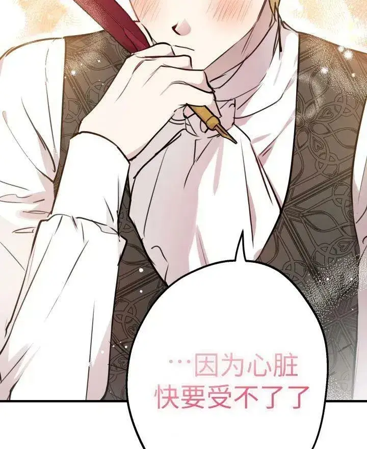 《世界最强者们都为我倾倒》第54话图35