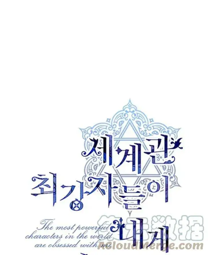 《世界最强者们都为我倾倒》第54话图37