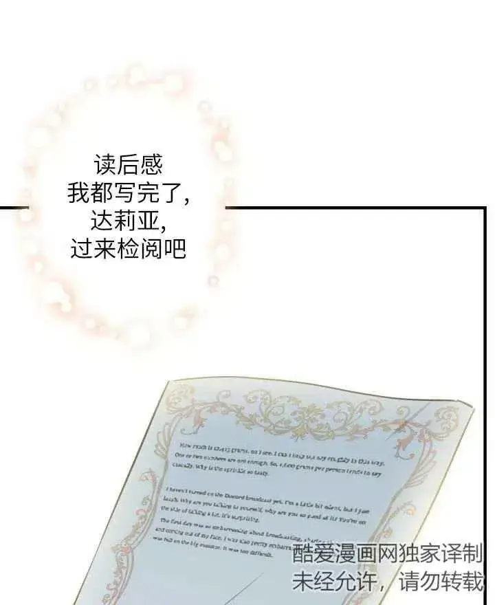 《世界最强者们都为我倾倒》第54话图40