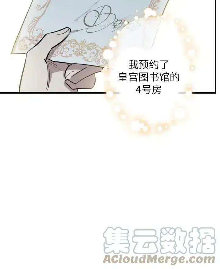 《世界最强者们都为我倾倒》第54话图41