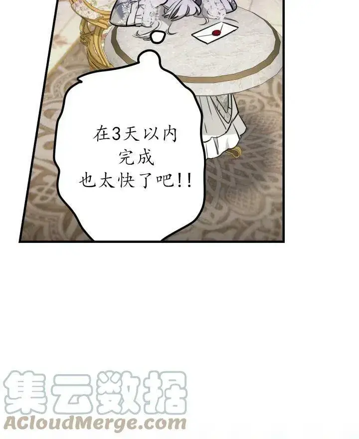 《世界最强者们都为我倾倒》第54话图49