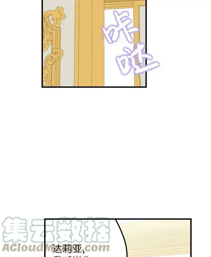《世界最强者们都为我倾倒》第54话图53