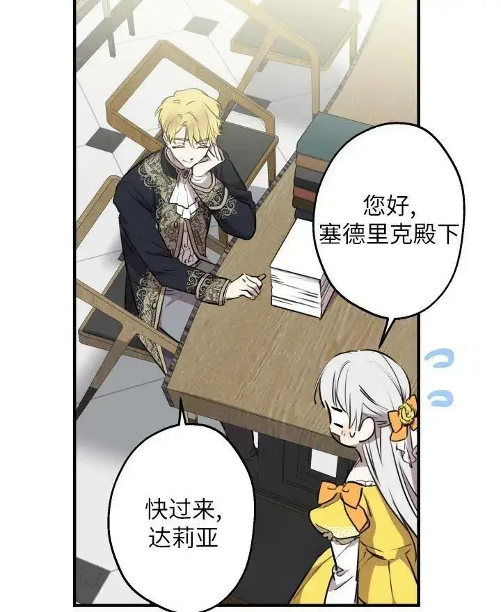 《世界最强者们都为我倾倒》第54话图87
