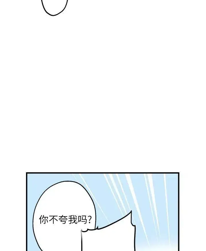 《世界最强者们都为我倾倒》第54话图91