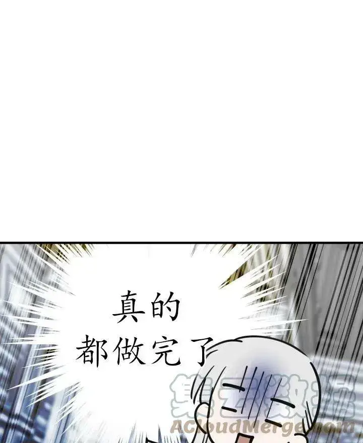 《世界最强者们都为我倾倒》第54话图93