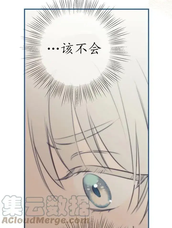 《世界最强者们都为我倾倒》第55话图13