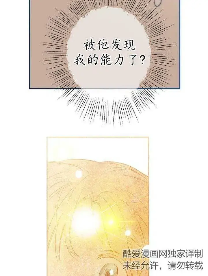 《世界最强者们都为我倾倒》第55话图14