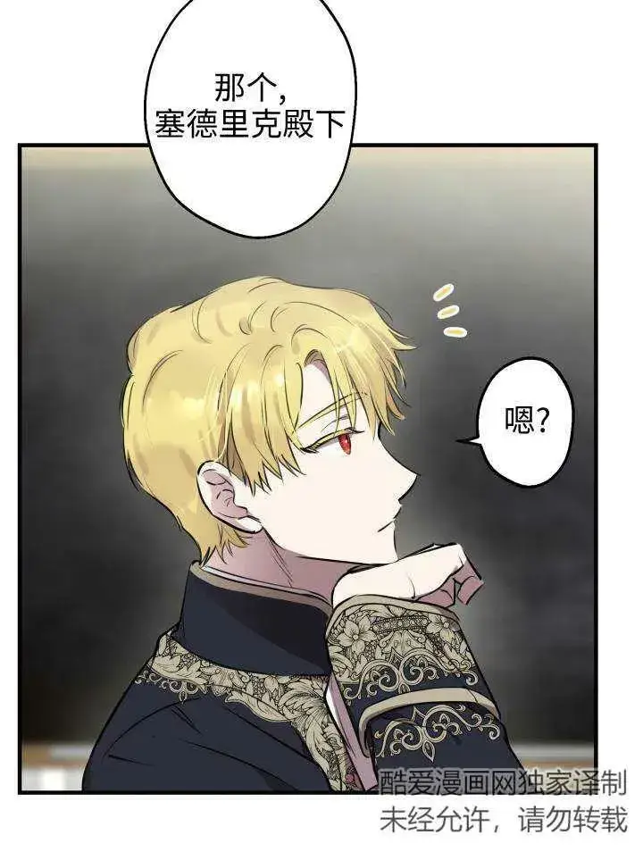 《世界最强者们都为我倾倒》第55话图20