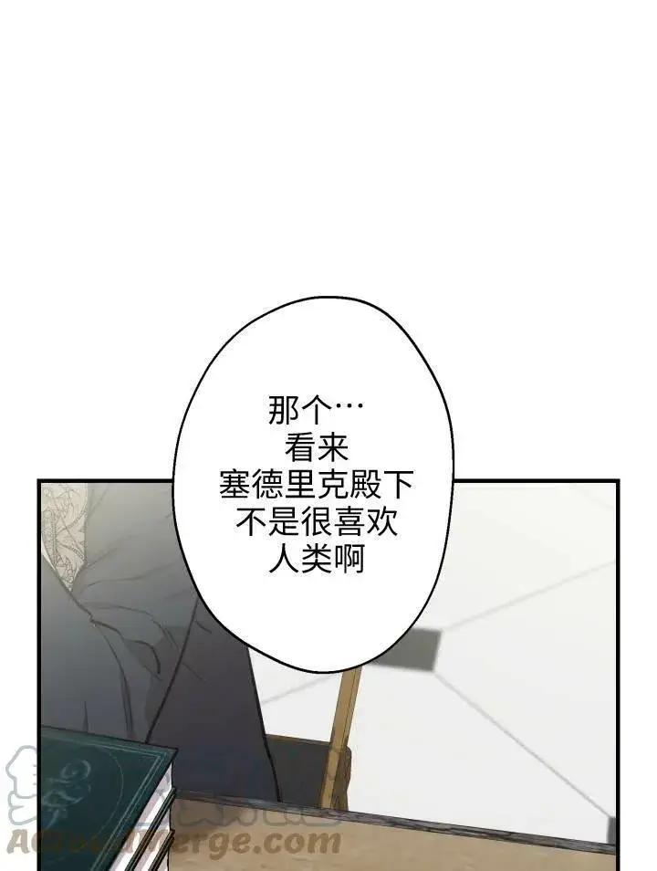 《世界最强者们都为我倾倒》第55话图21