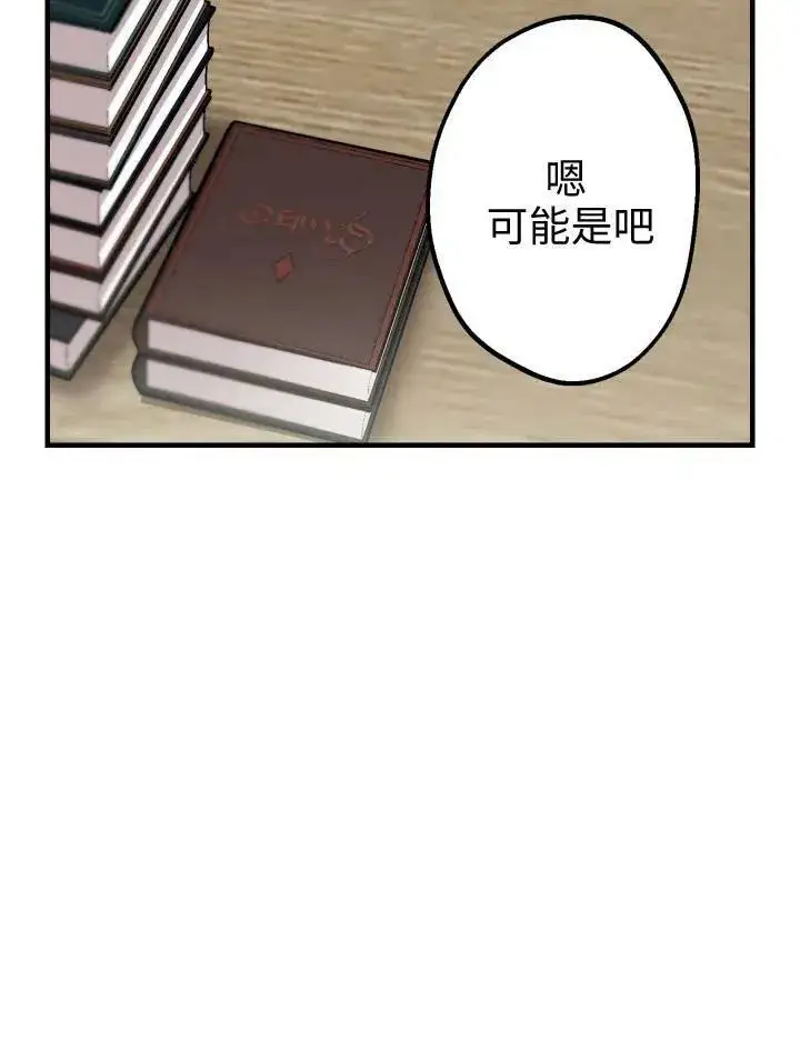 《世界最强者们都为我倾倒》第55话图22